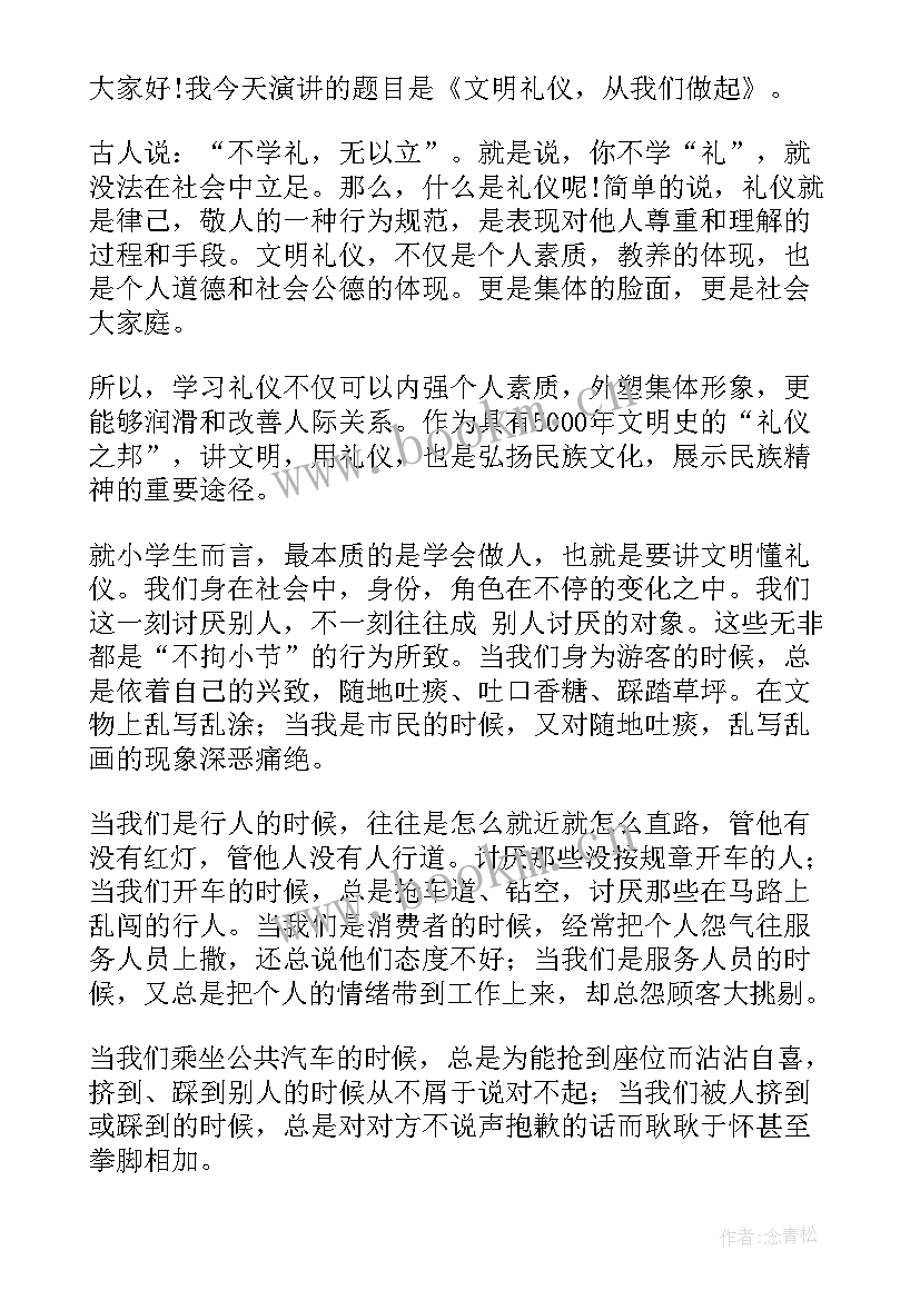 2023年懂文明讲礼貌在校园的演讲稿(精选7篇)