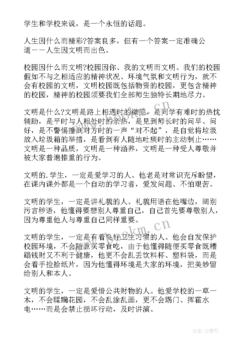 2023年懂文明讲礼貌在校园的演讲稿(精选7篇)