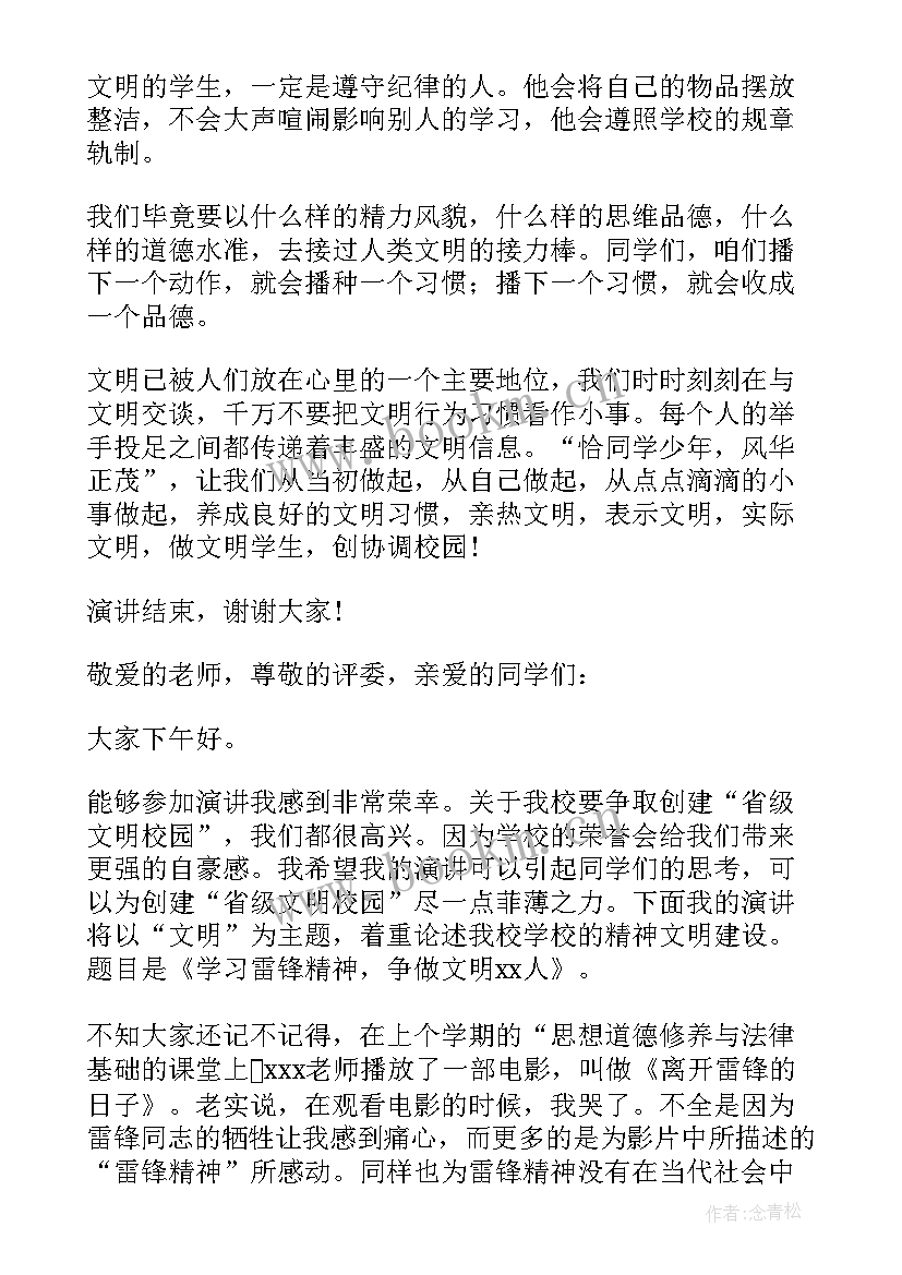 2023年懂文明讲礼貌在校园的演讲稿(精选7篇)