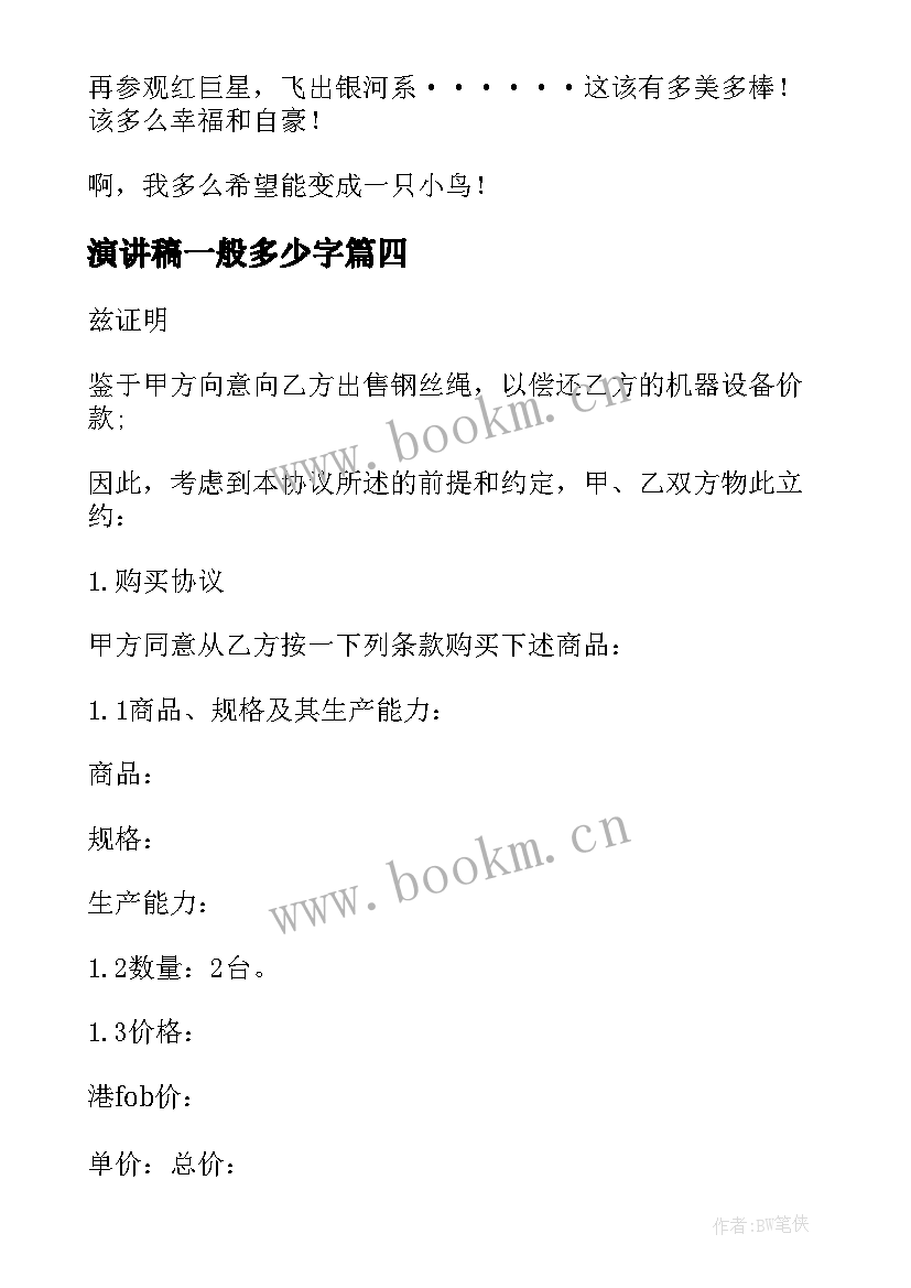 演讲稿一般多少字(模板9篇)