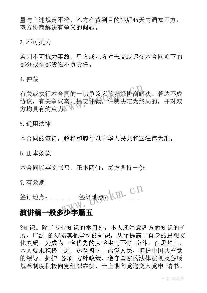 演讲稿一般多少字(模板9篇)