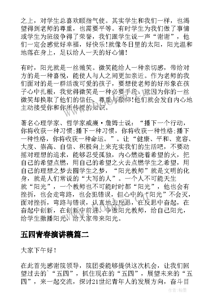 五四青春演讲稿(通用6篇)