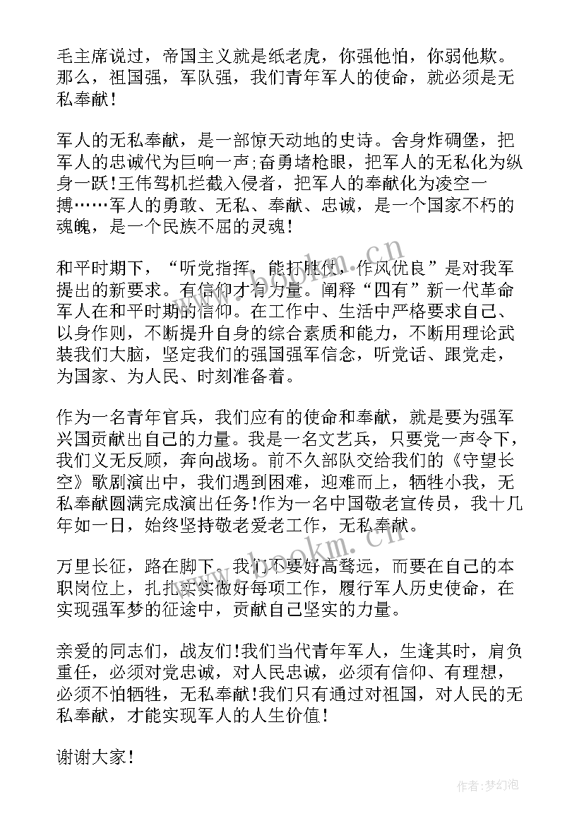 部队守初心担使命演讲稿(实用6篇)