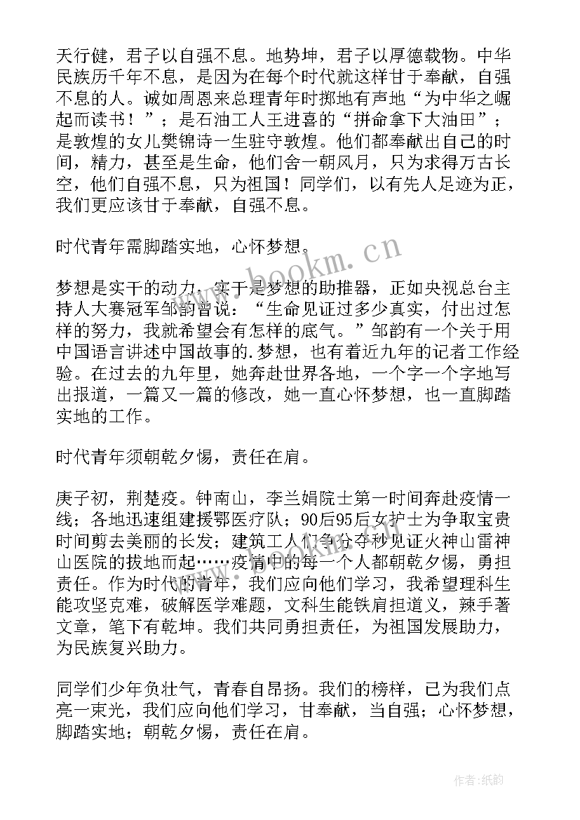 时代楷模人物演讲稿 时代楷模甘奉献时代青年当自强演讲稿(实用5篇)