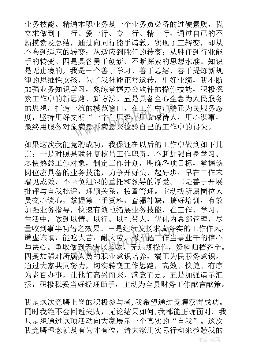 营销经理应聘演讲稿(模板5篇)