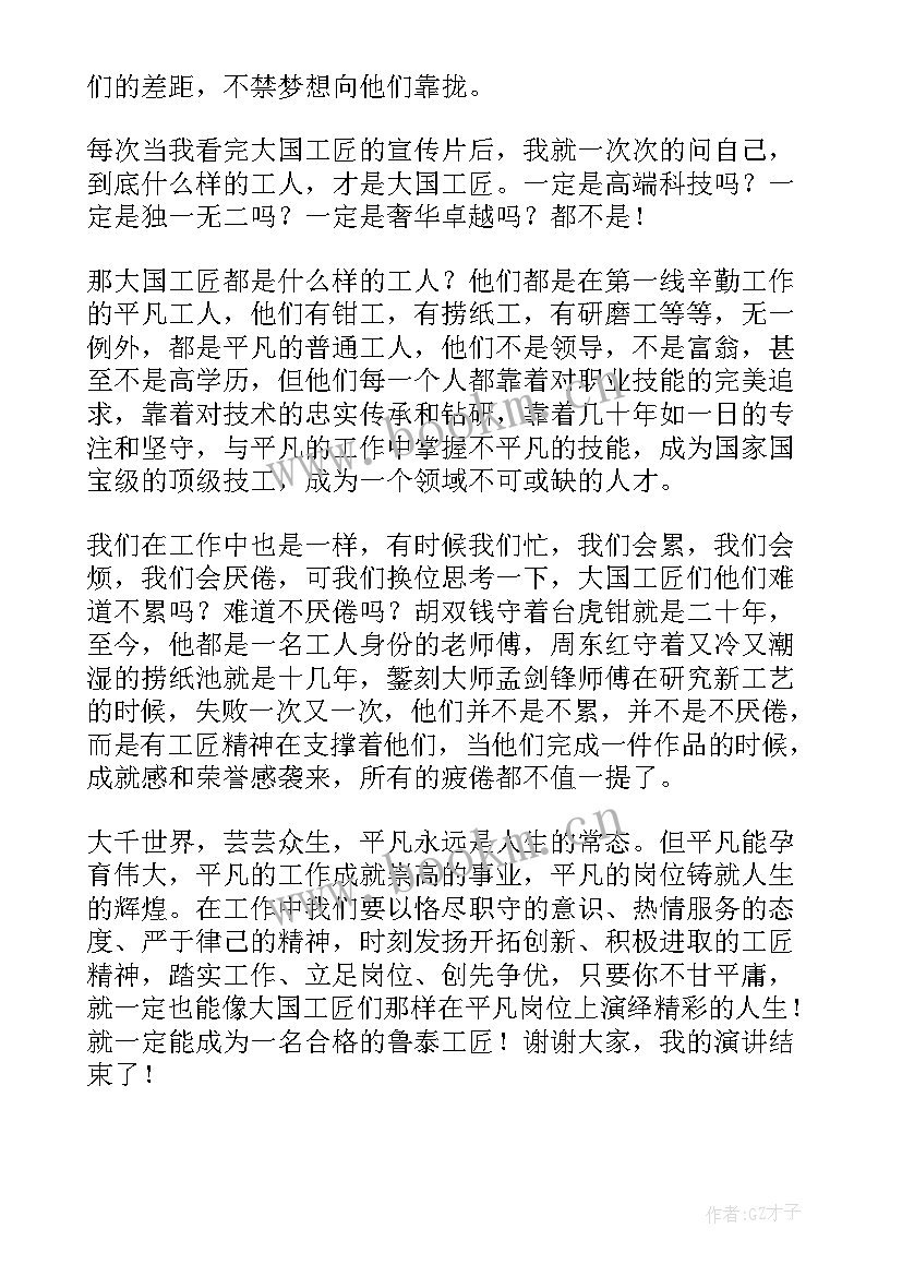 最新在劳模工匠演讲稿上的讲话 劳模事迹演讲稿(实用8篇)