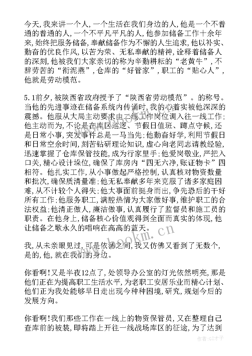 最新在劳模工匠演讲稿上的讲话 劳模事迹演讲稿(实用8篇)