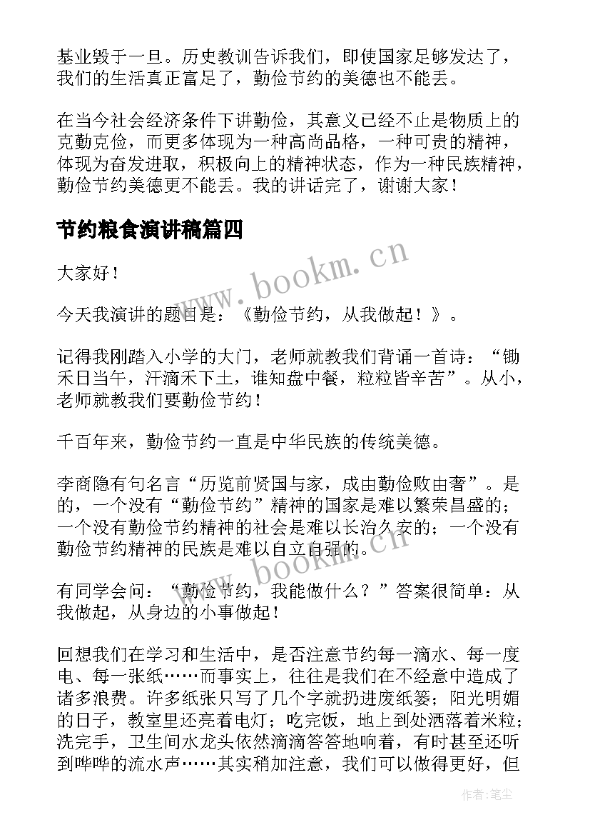 2023年节约粮食演讲稿(优质5篇)