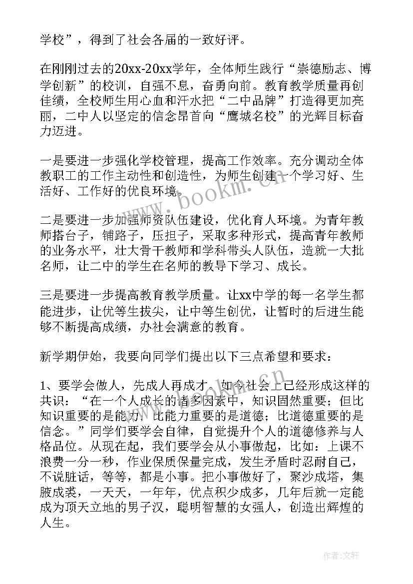 最新开学典礼高中校长致辞 校长开学演讲稿(优质5篇)