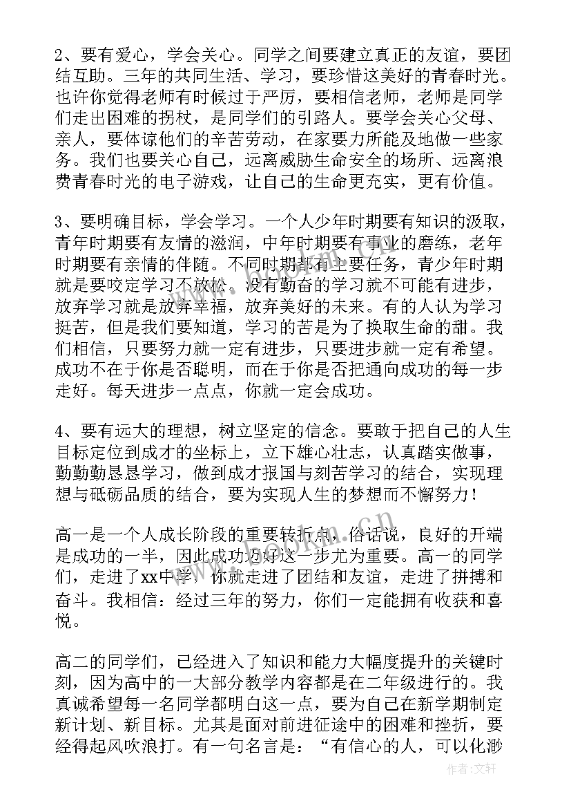 最新开学典礼高中校长致辞 校长开学演讲稿(优质5篇)