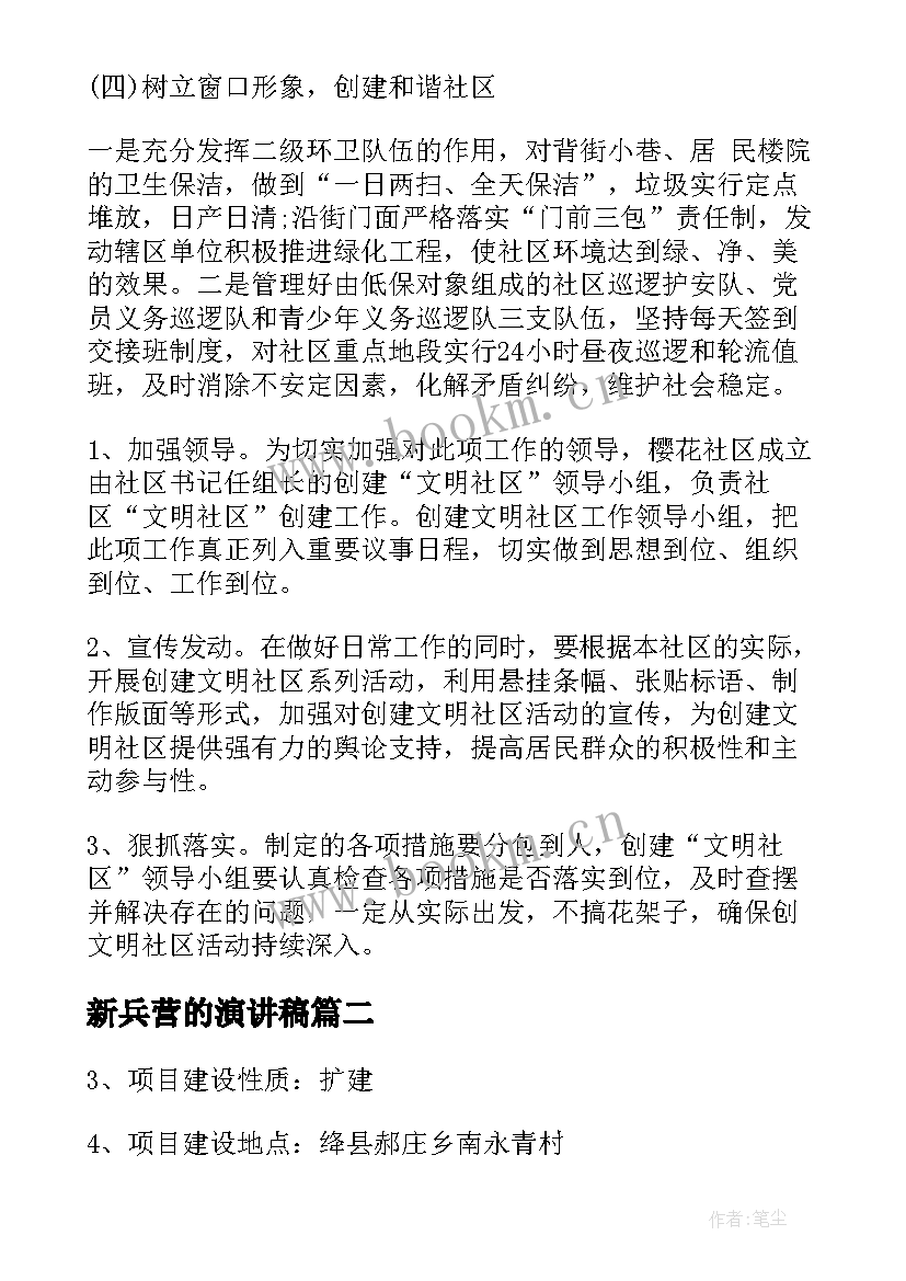 新兵营的演讲稿(优质5篇)