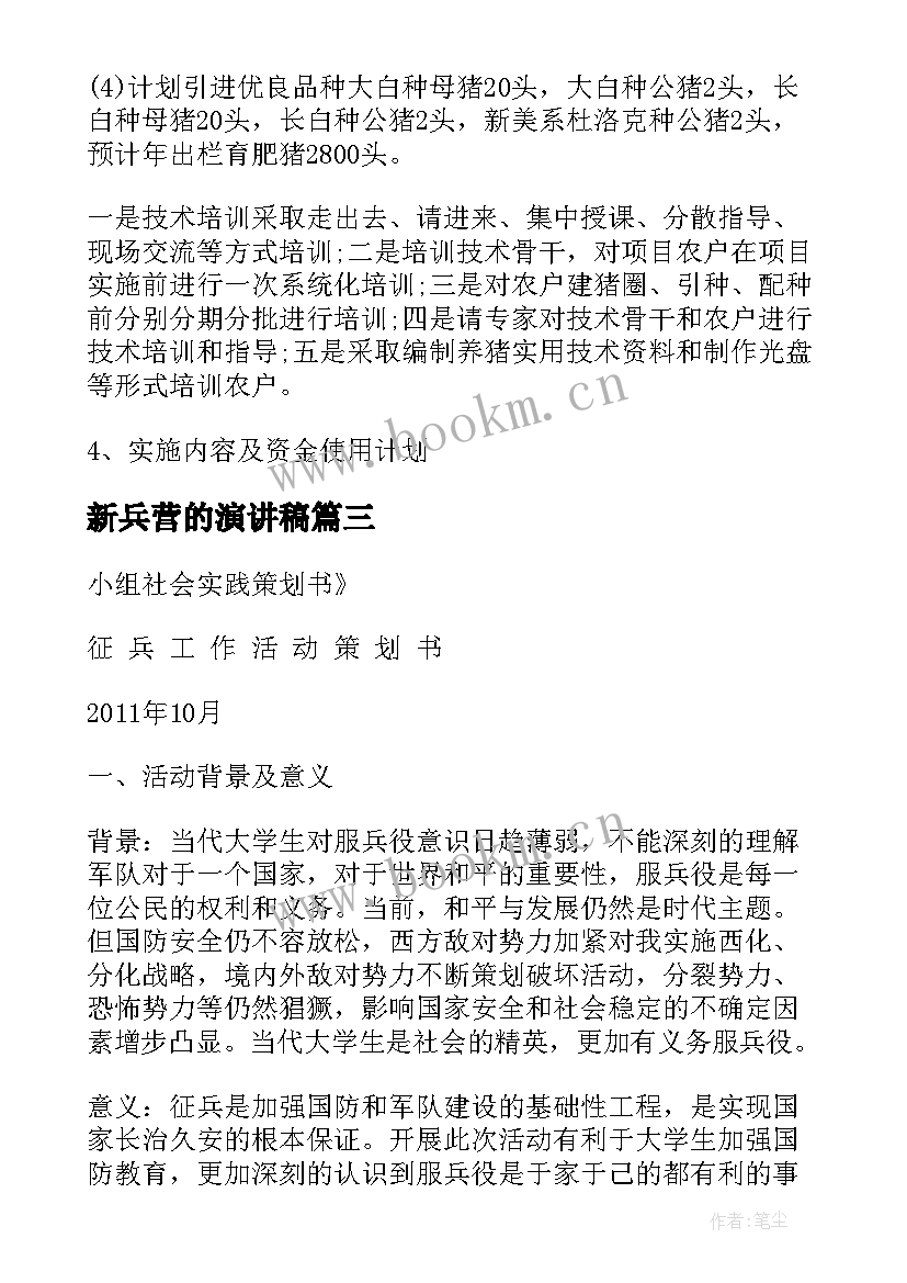 新兵营的演讲稿(优质5篇)