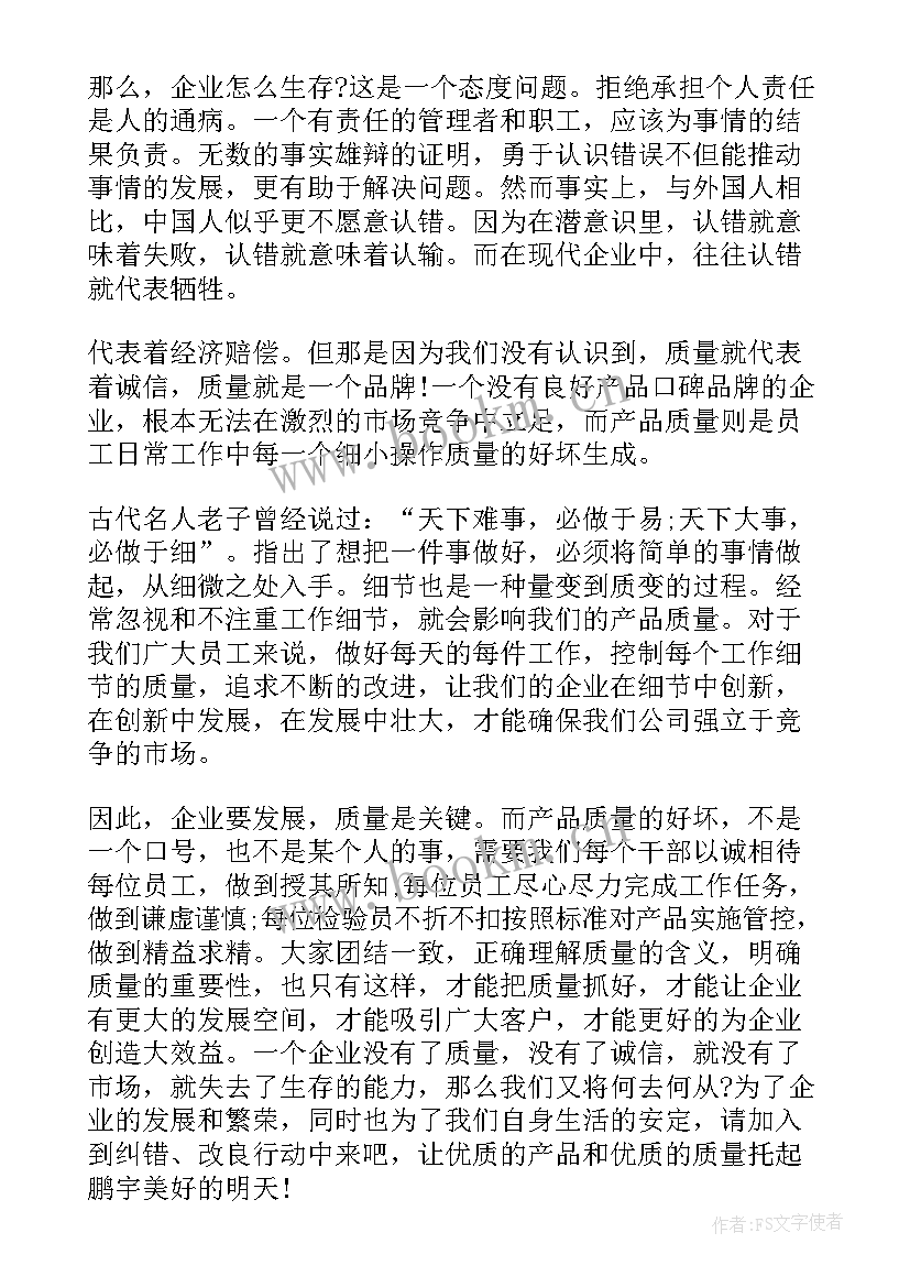 最新质量月演讲稿(通用9篇)