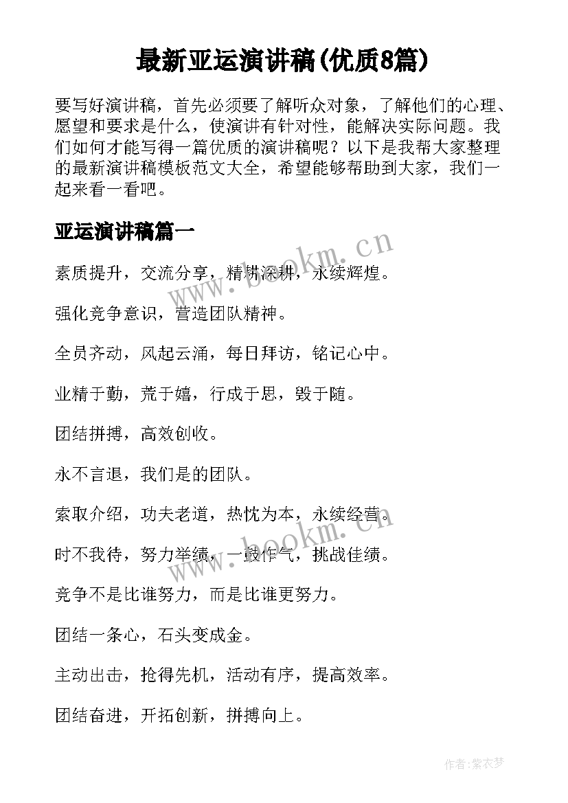 最新亚运演讲稿(优质8篇)