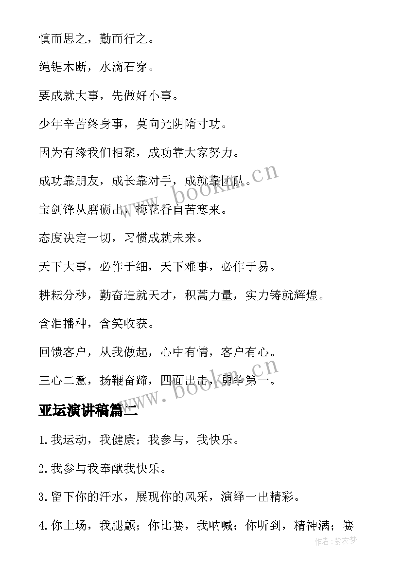 最新亚运演讲稿(优质8篇)