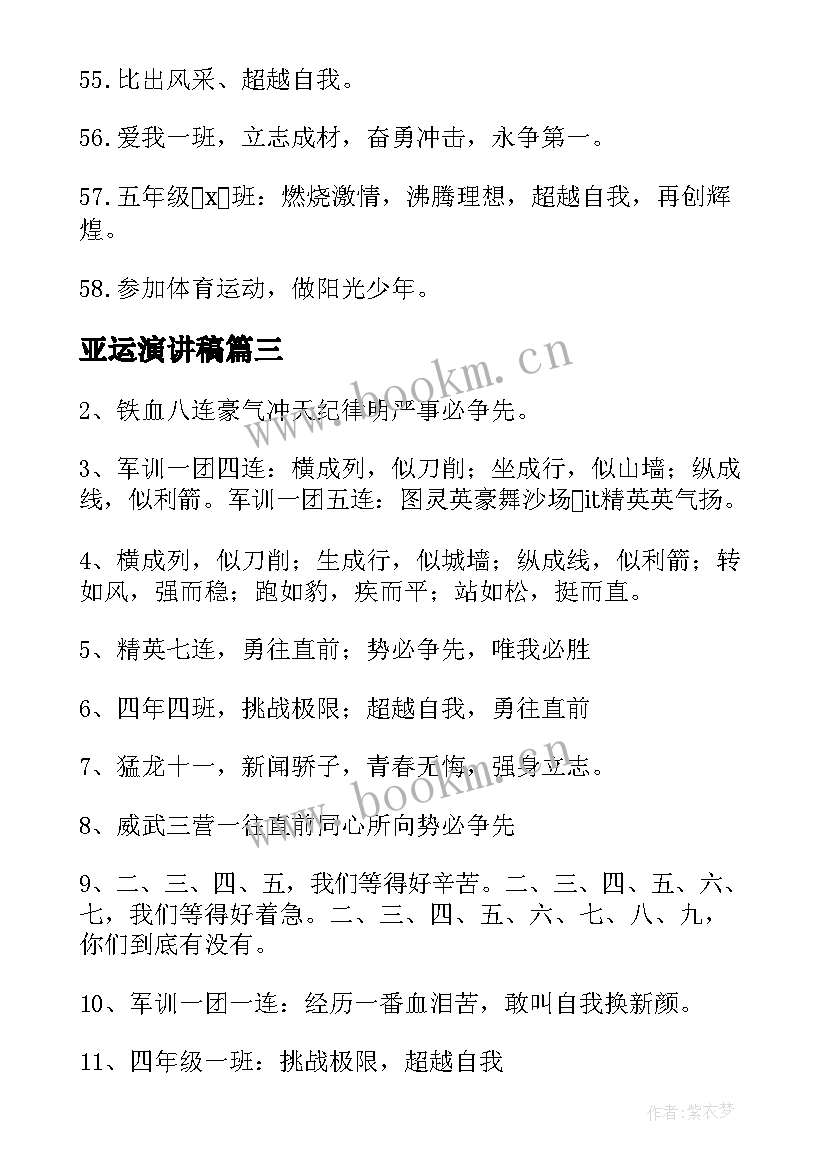 最新亚运演讲稿(优质8篇)