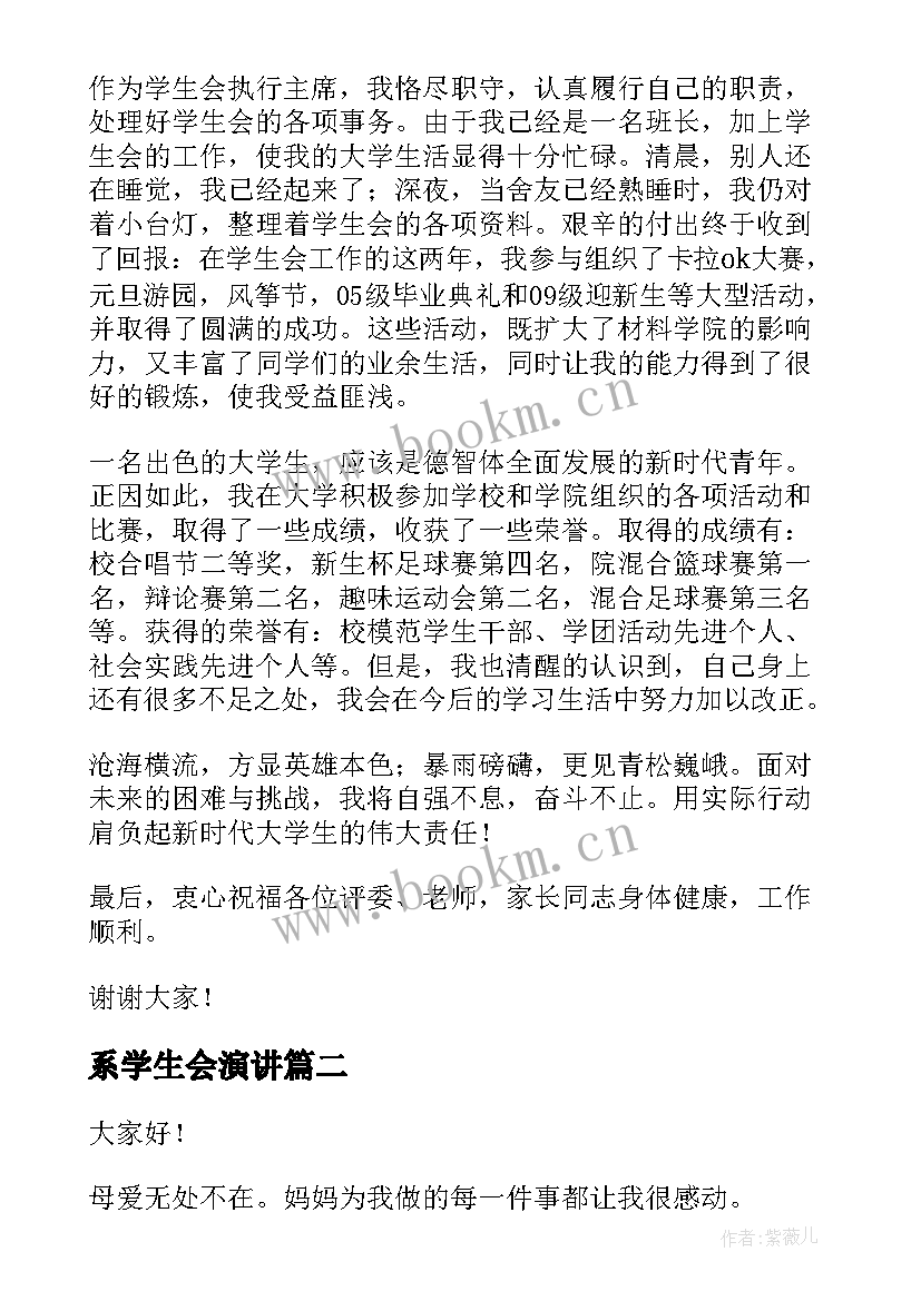 系学生会演讲(实用9篇)