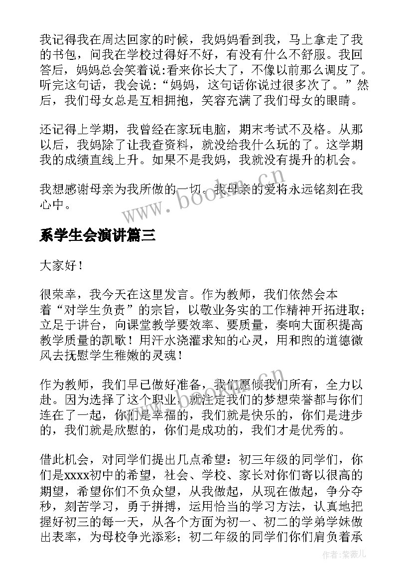 系学生会演讲(实用9篇)