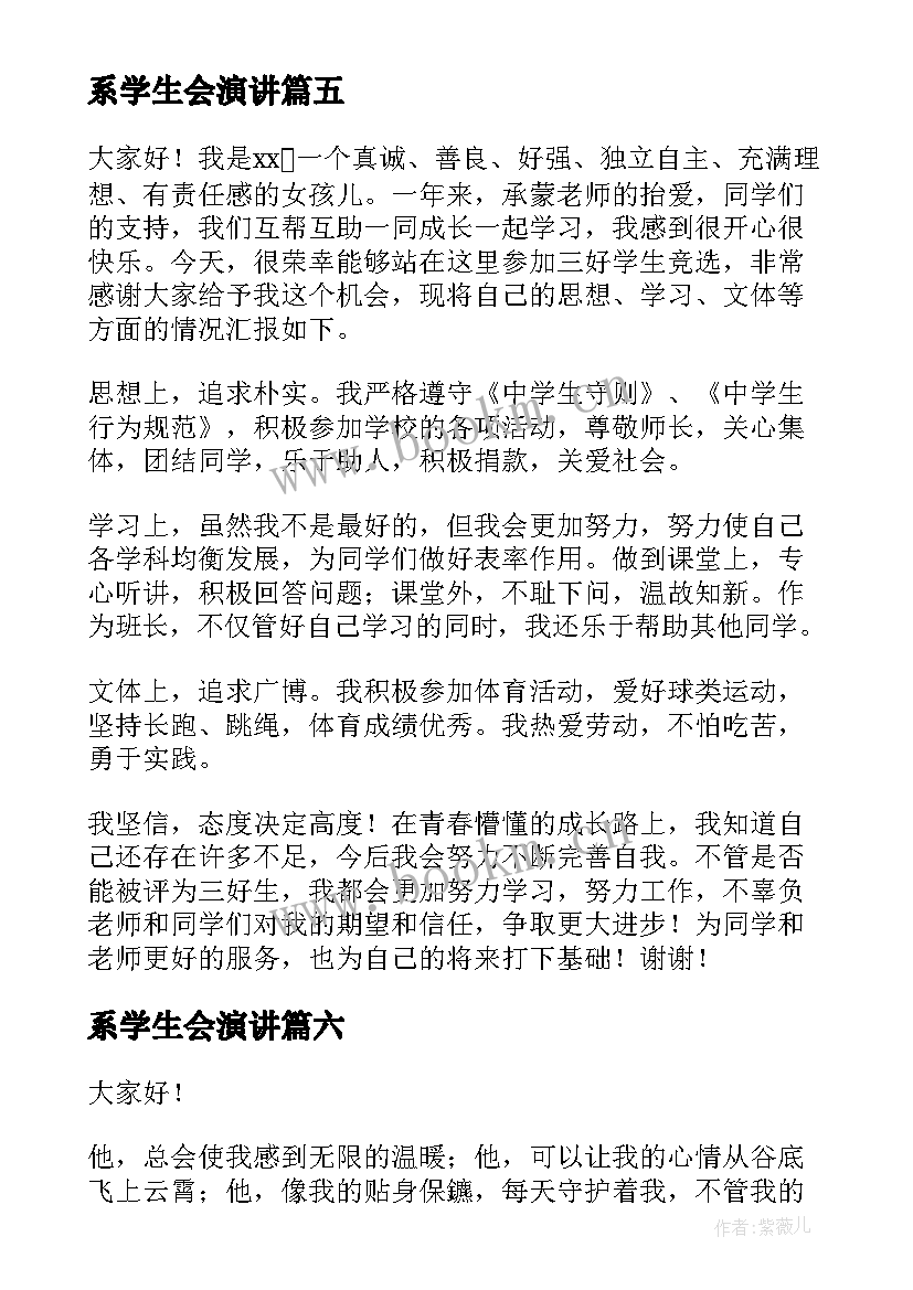 系学生会演讲(实用9篇)