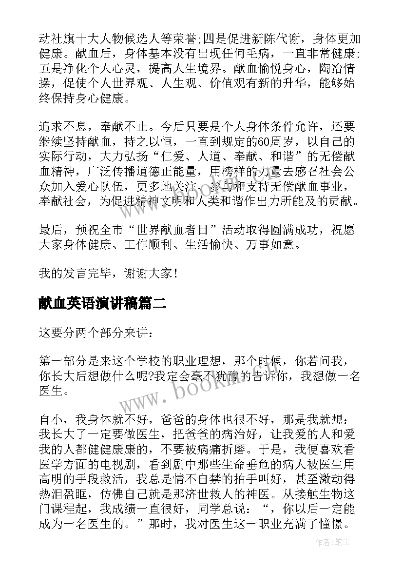 最新献血英语演讲稿(优质7篇)