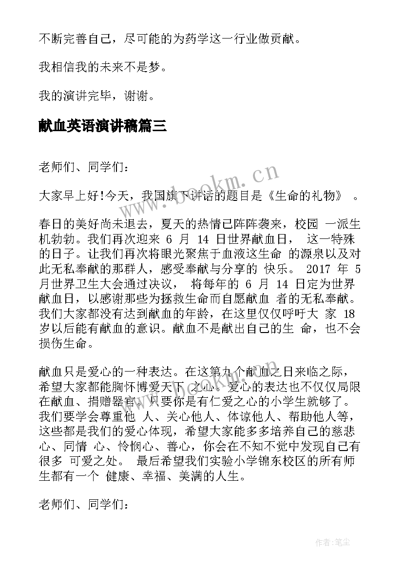 最新献血英语演讲稿(优质7篇)