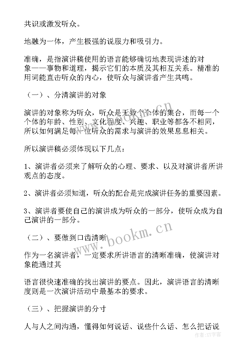 最新语言服务艺术演讲稿(优质5篇)