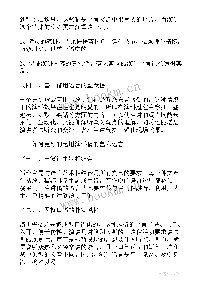 最新语言服务艺术演讲稿(优质5篇)