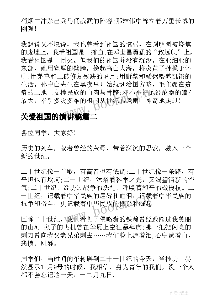 2023年关爱祖国的演讲稿 中学生爱国演讲稿(精选5篇)