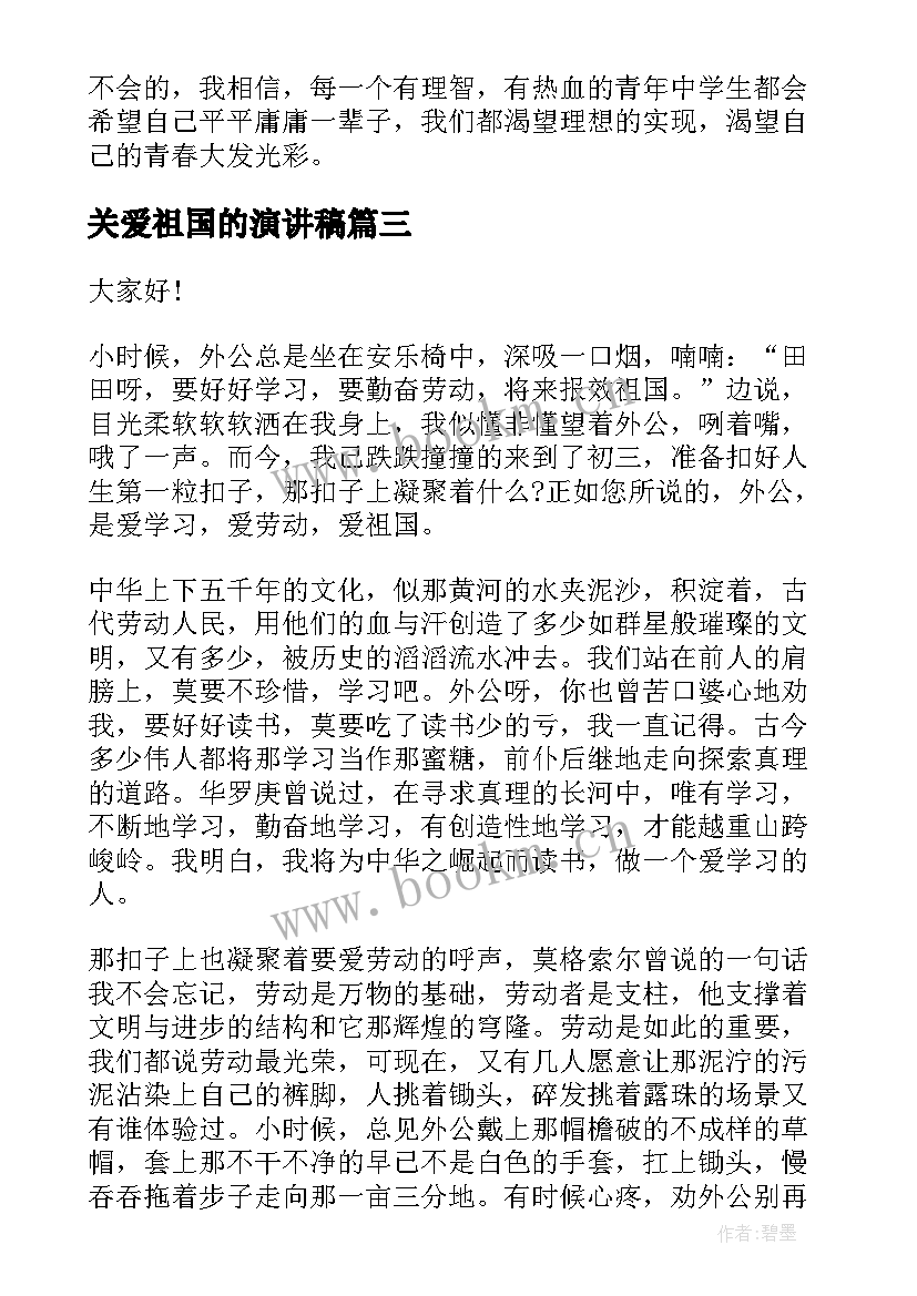 2023年关爱祖国的演讲稿 中学生爱国演讲稿(精选5篇)