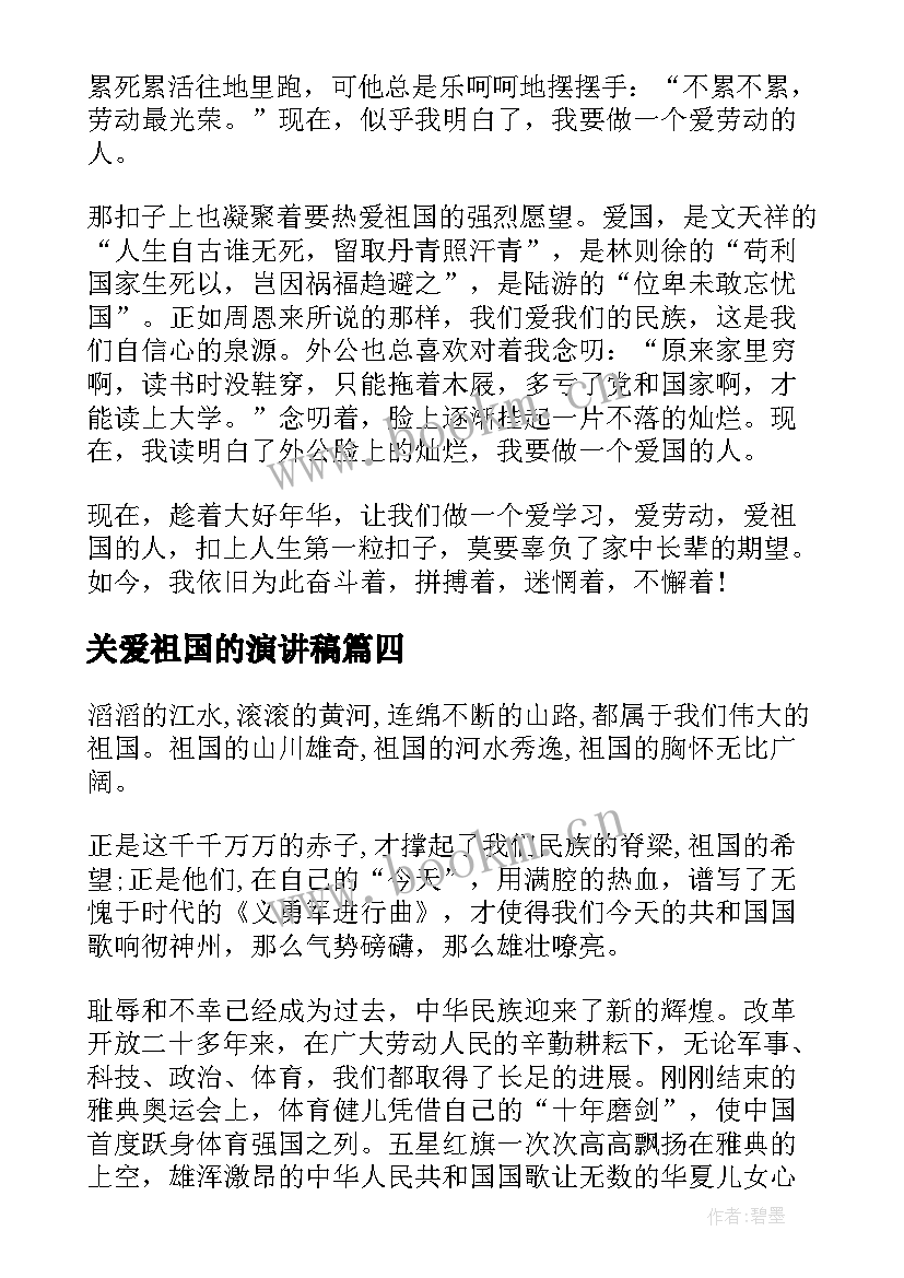 2023年关爱祖国的演讲稿 中学生爱国演讲稿(精选5篇)