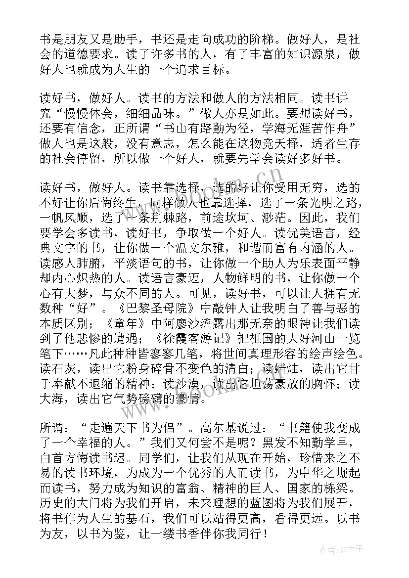 最新做好防疫演讲稿句子 读好书做好人演讲稿(通用6篇)