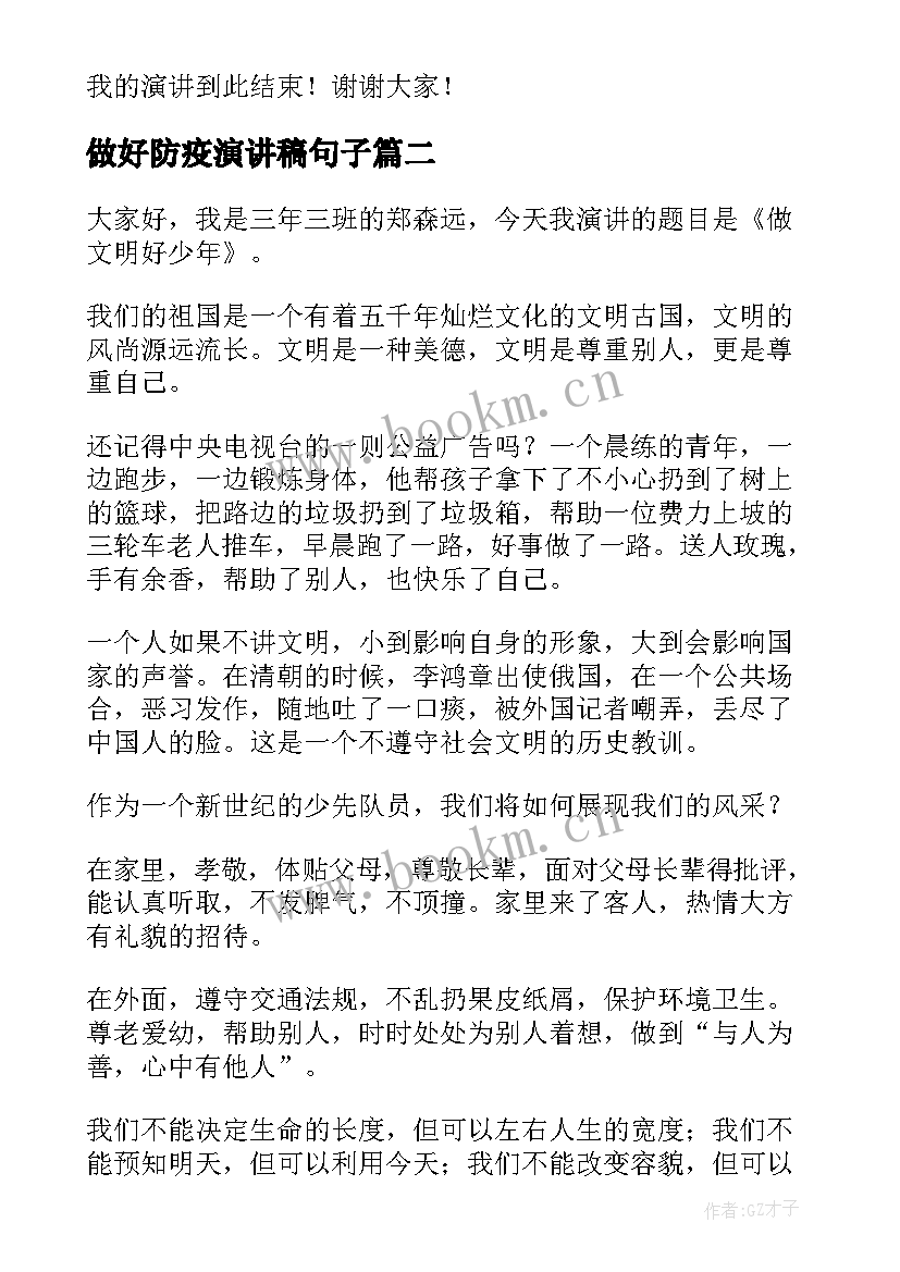 最新做好防疫演讲稿句子 读好书做好人演讲稿(通用6篇)