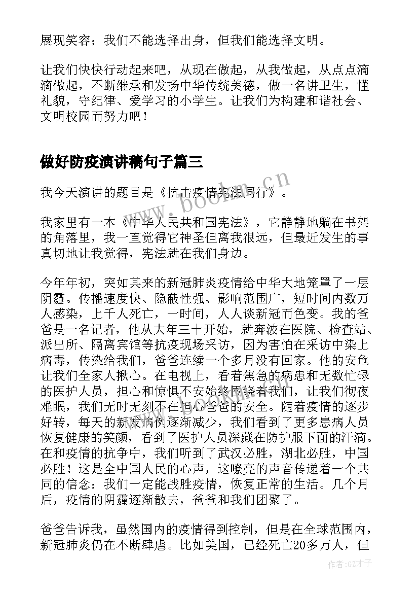 最新做好防疫演讲稿句子 读好书做好人演讲稿(通用6篇)