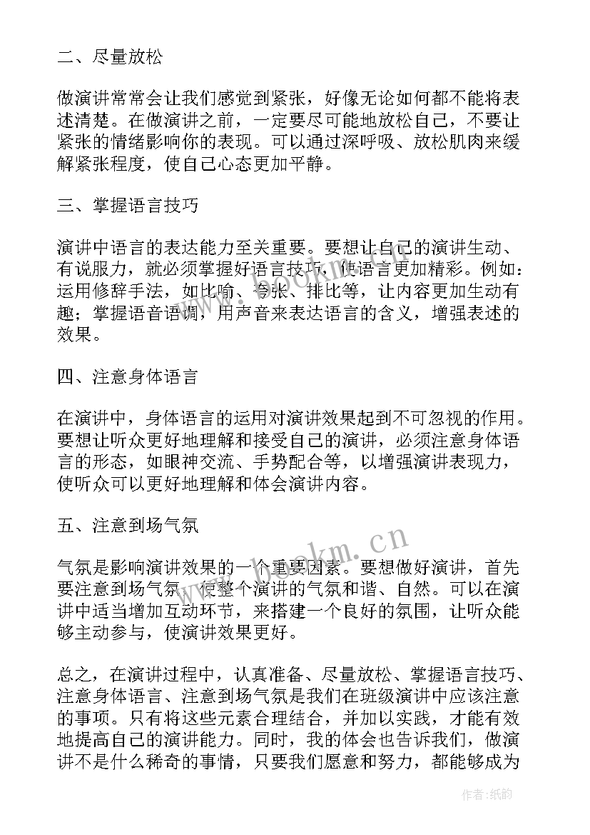 商机演讲稿(优质5篇)