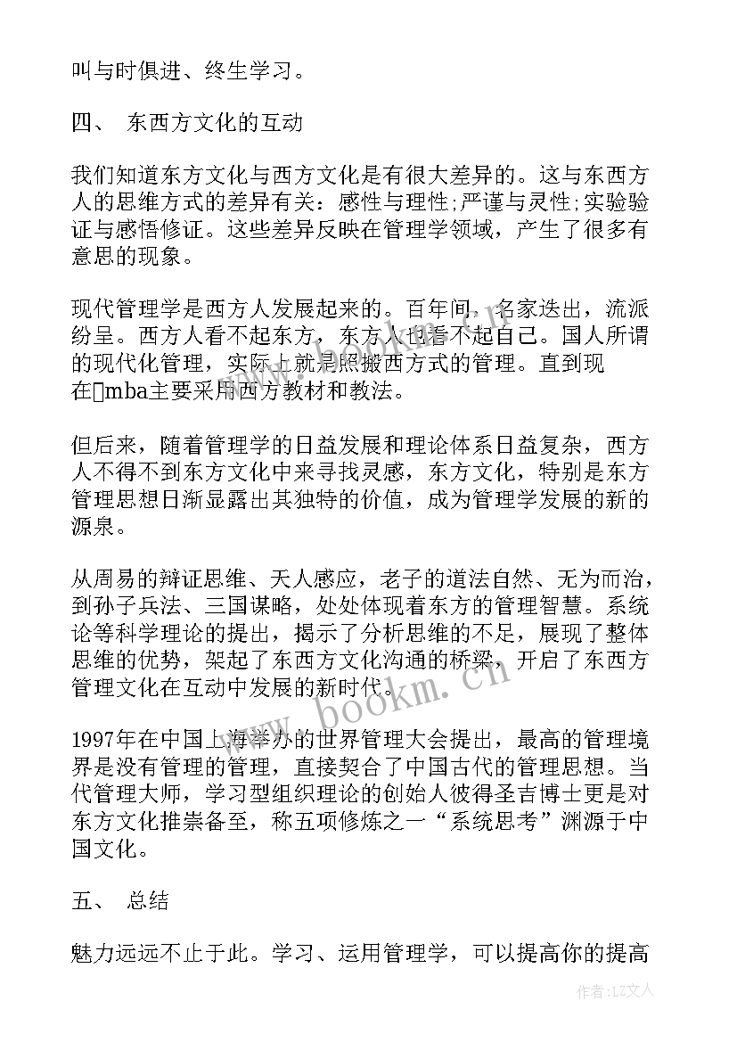 2023年参与管理演讲稿(汇总5篇)