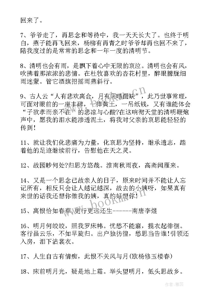 清明寄哀思演讲稿 清明哀思寄语(大全7篇)