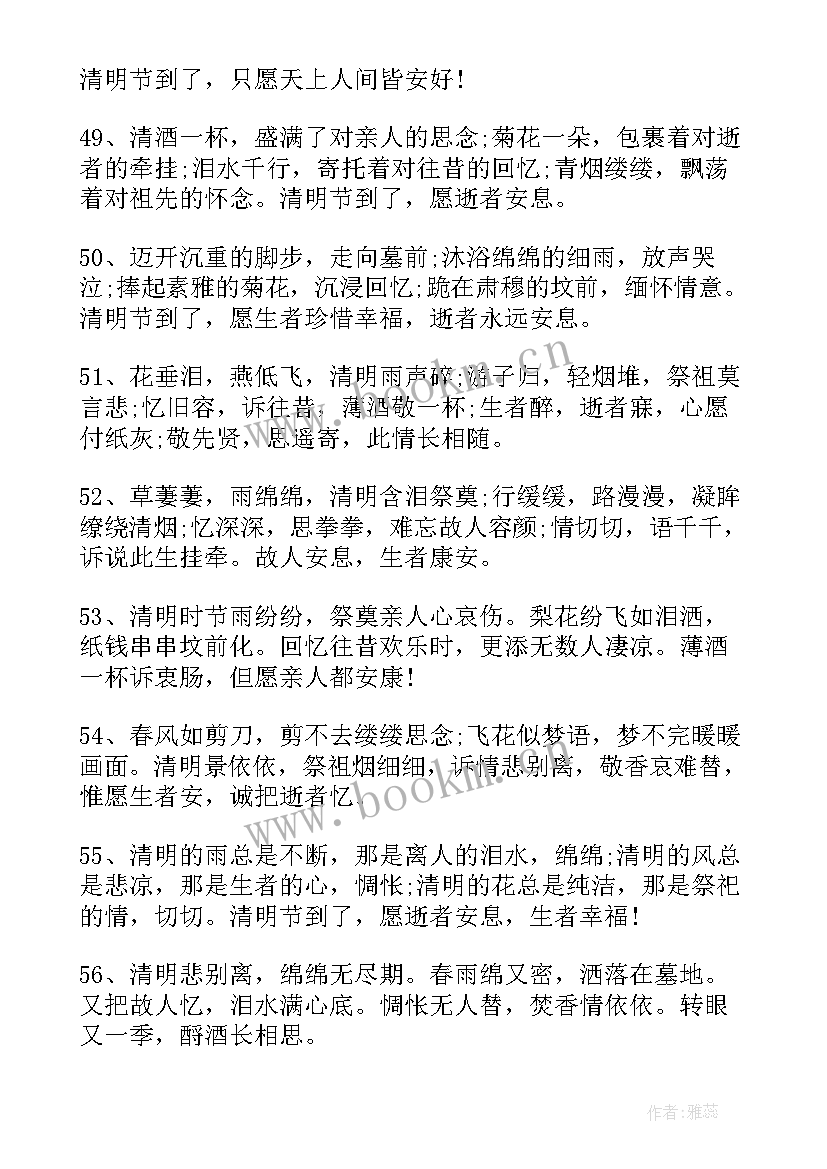 清明寄哀思演讲稿 清明哀思寄语(大全7篇)