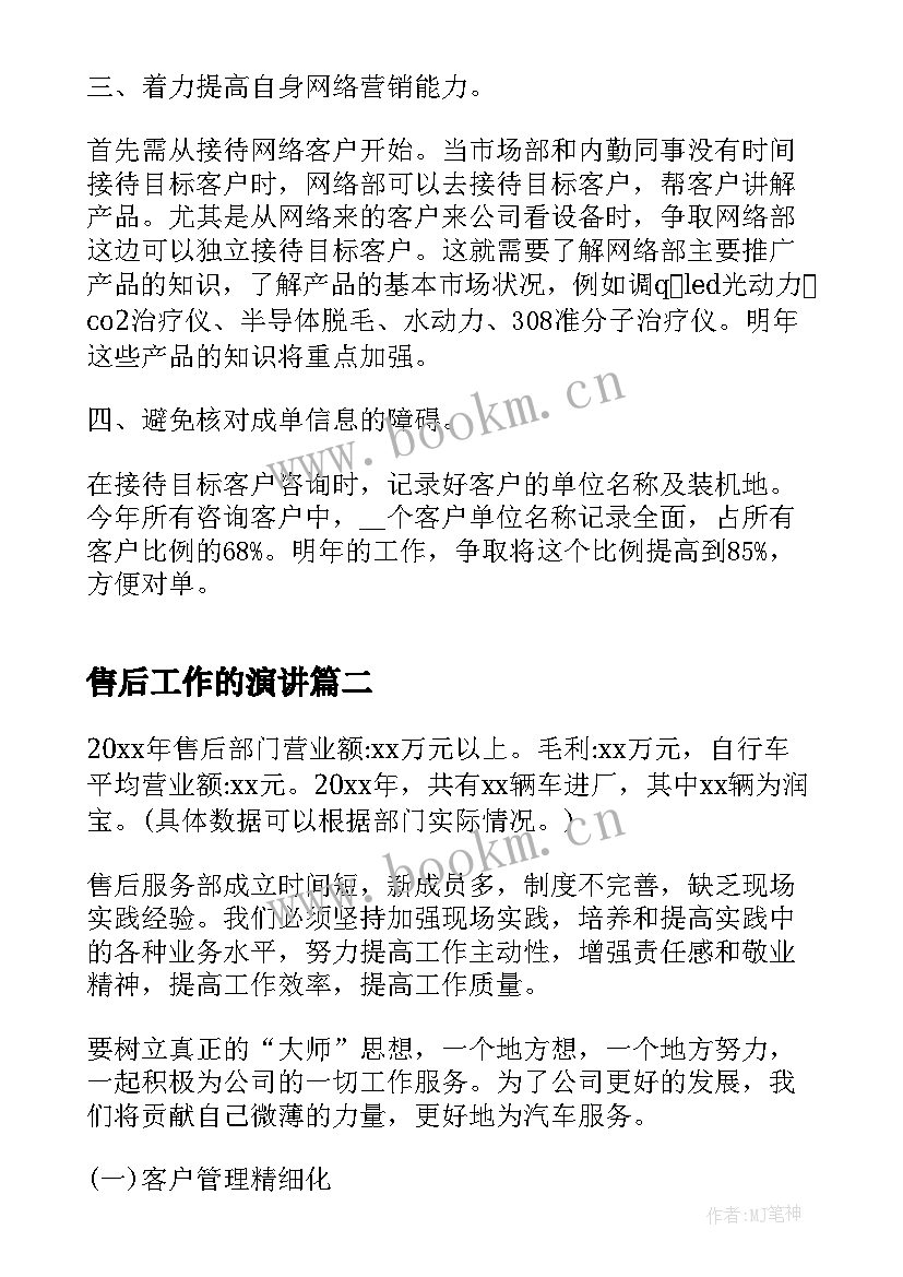 最新售后工作的演讲(优质5篇)