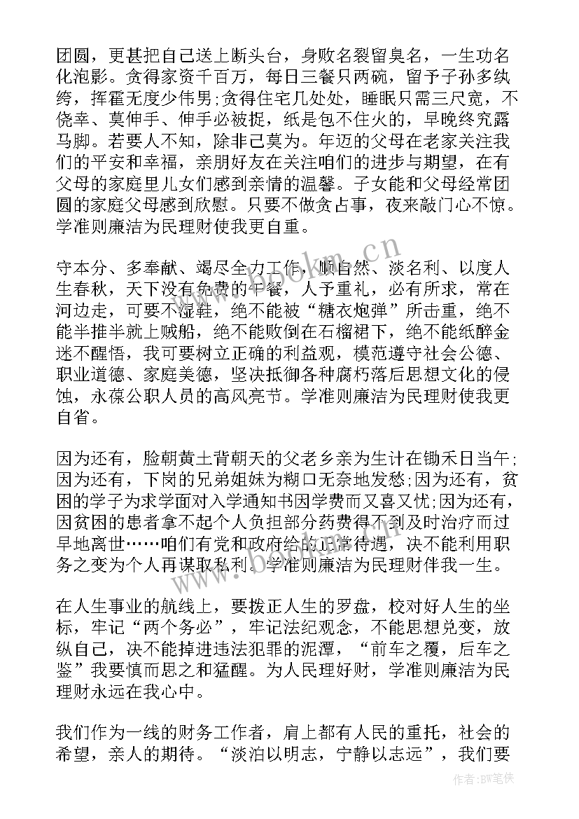 2023年财务爱岗敬业演讲稿五分钟(实用9篇)