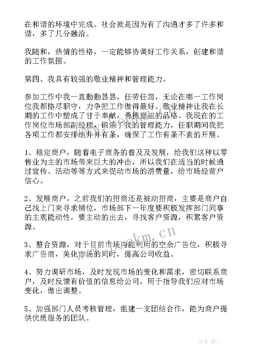 2023年开发内化是教育的真谛演讲稿 竞聘市场开发部经理演讲稿(大全5篇)