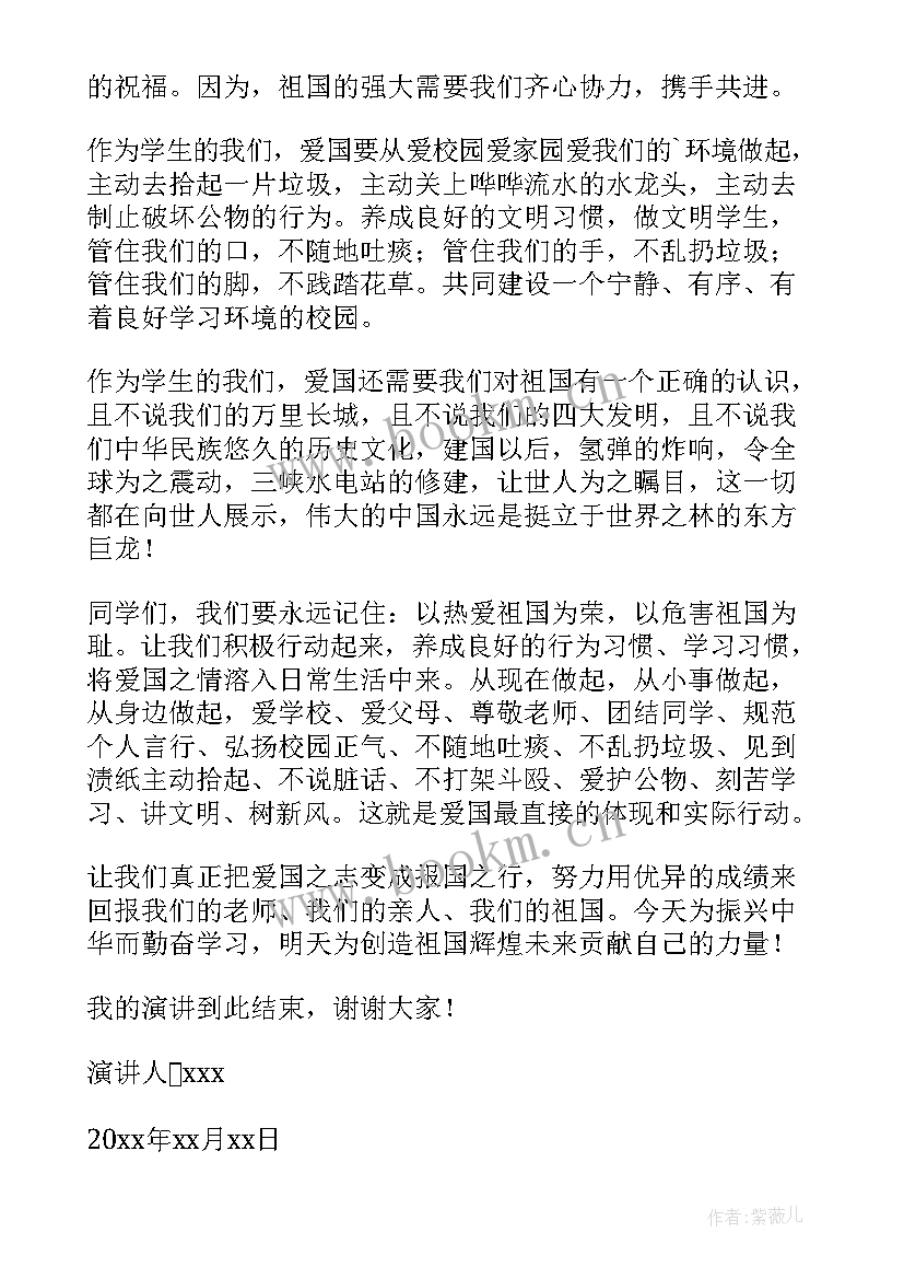 爱国zy演讲稿(精选10篇)