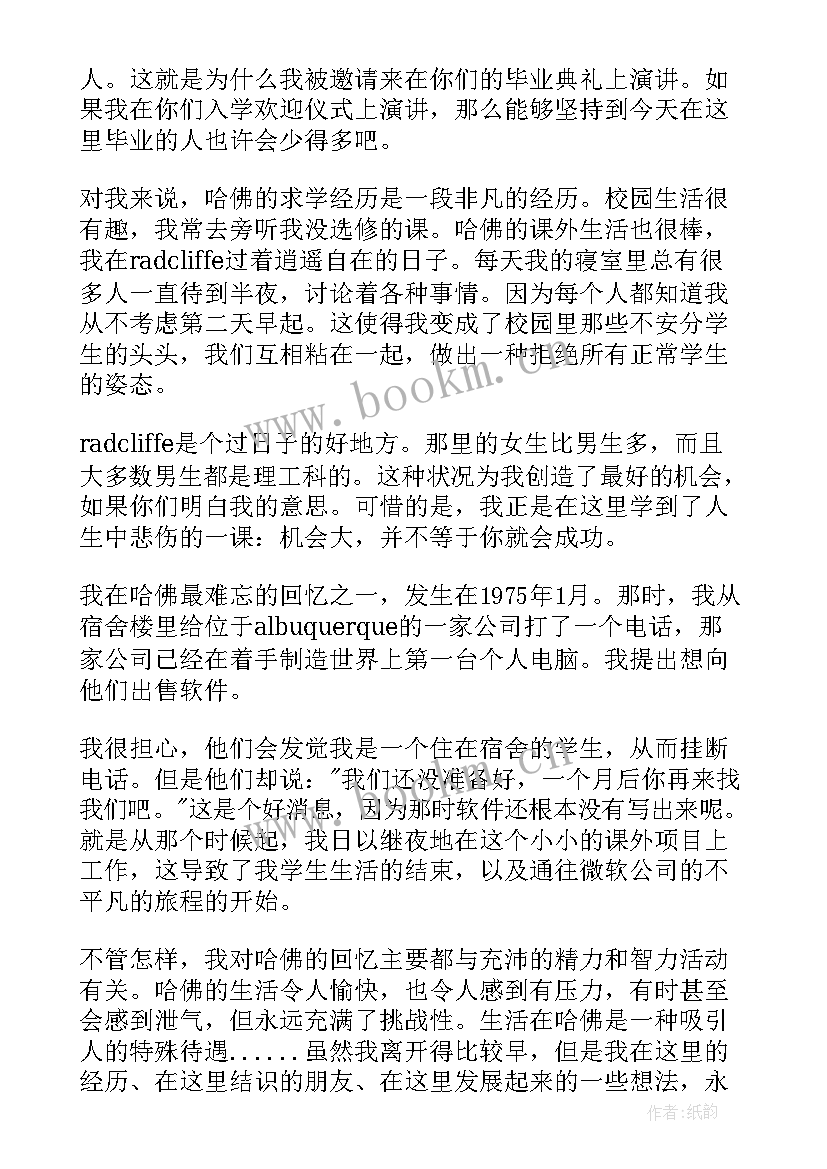 2023年奥比尔演讲稿 比尔·盖茨语录(优质5篇)