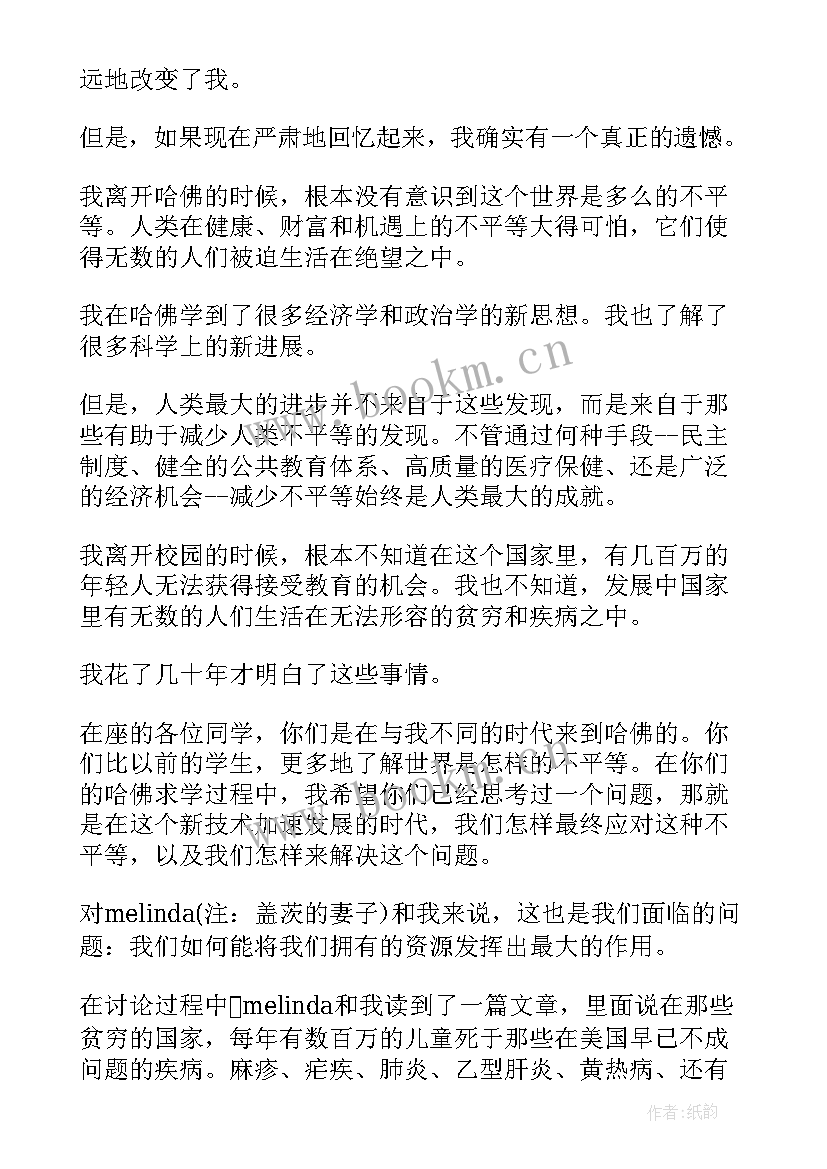 2023年奥比尔演讲稿 比尔·盖茨语录(优质5篇)