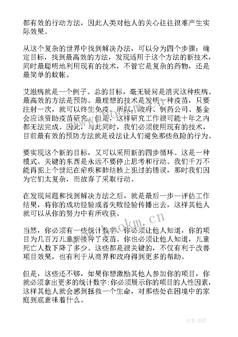 2023年奥比尔演讲稿 比尔·盖茨语录(优质5篇)