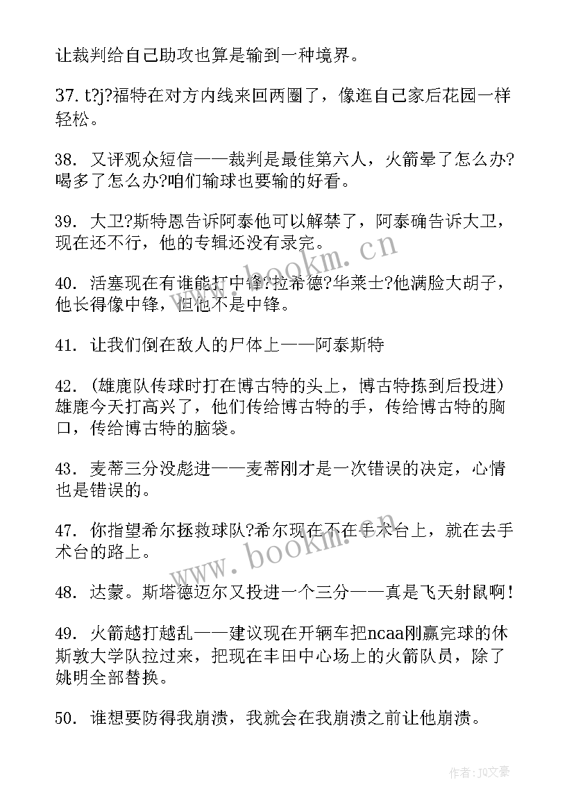 2023年麦迪说过的最经典的话(优质6篇)