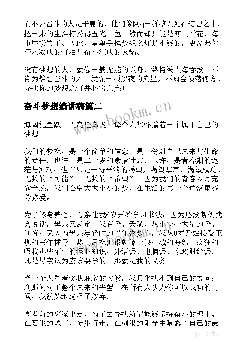 最新奋斗梦想演讲稿(通用7篇)