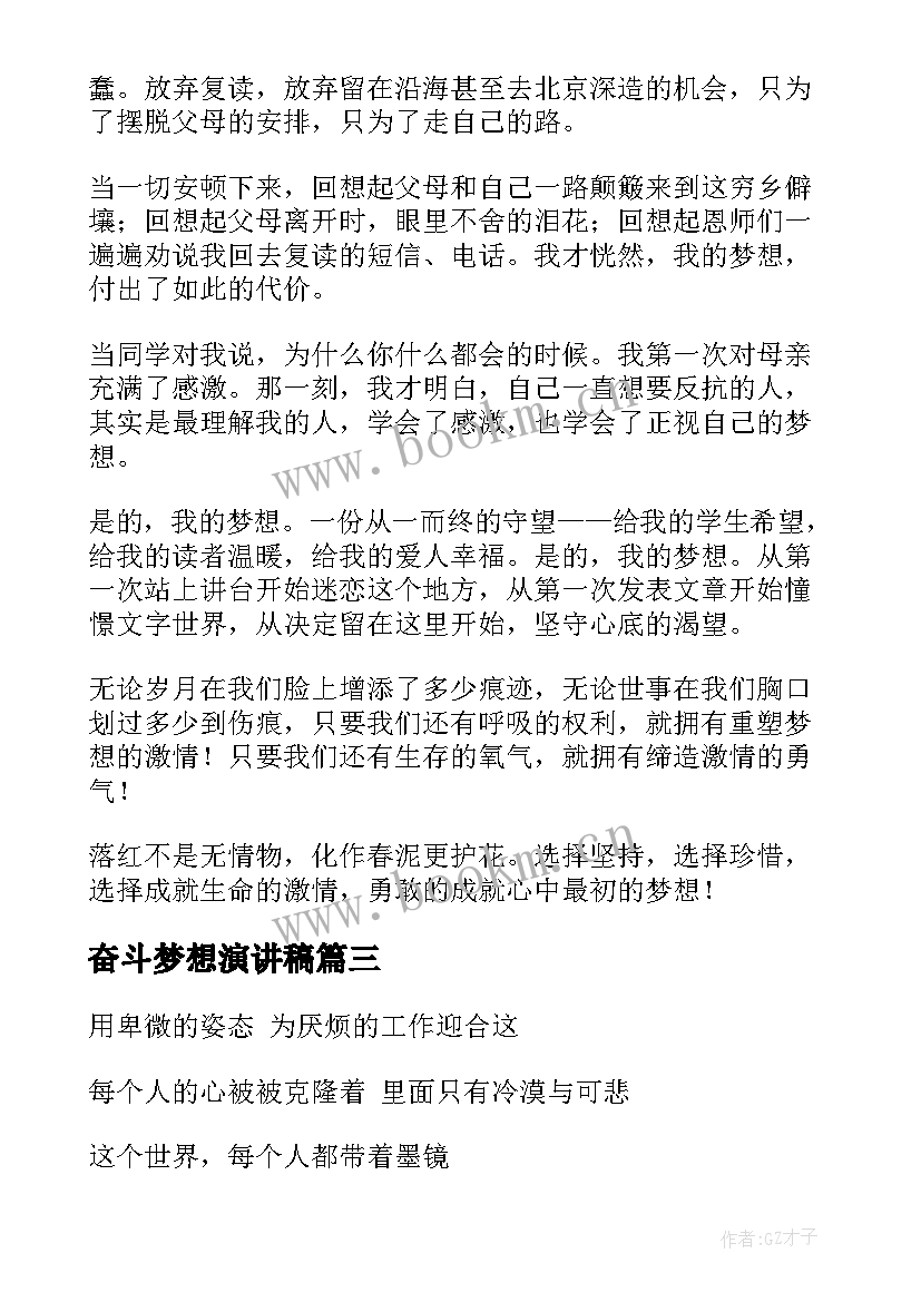 最新奋斗梦想演讲稿(通用7篇)