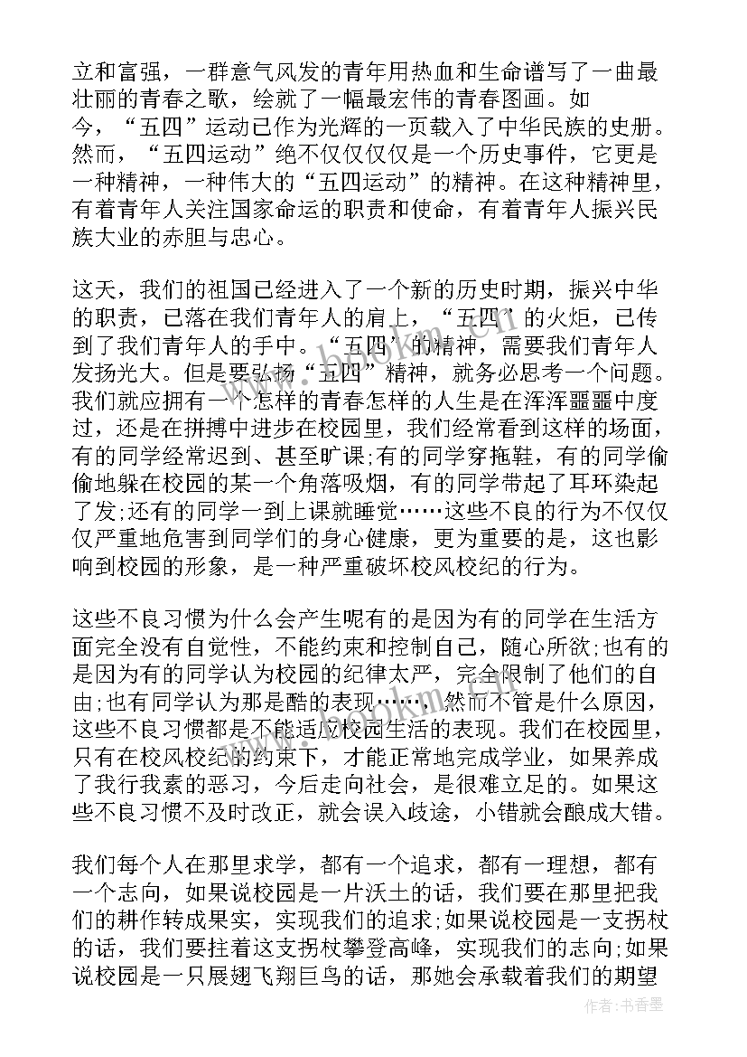 五四演讲稿青春担当(优质6篇)