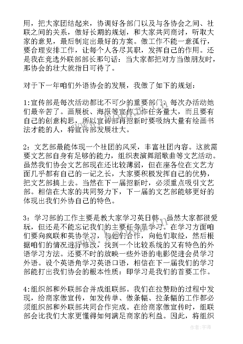 最新竞选礼仪会长演讲稿(实用10篇)