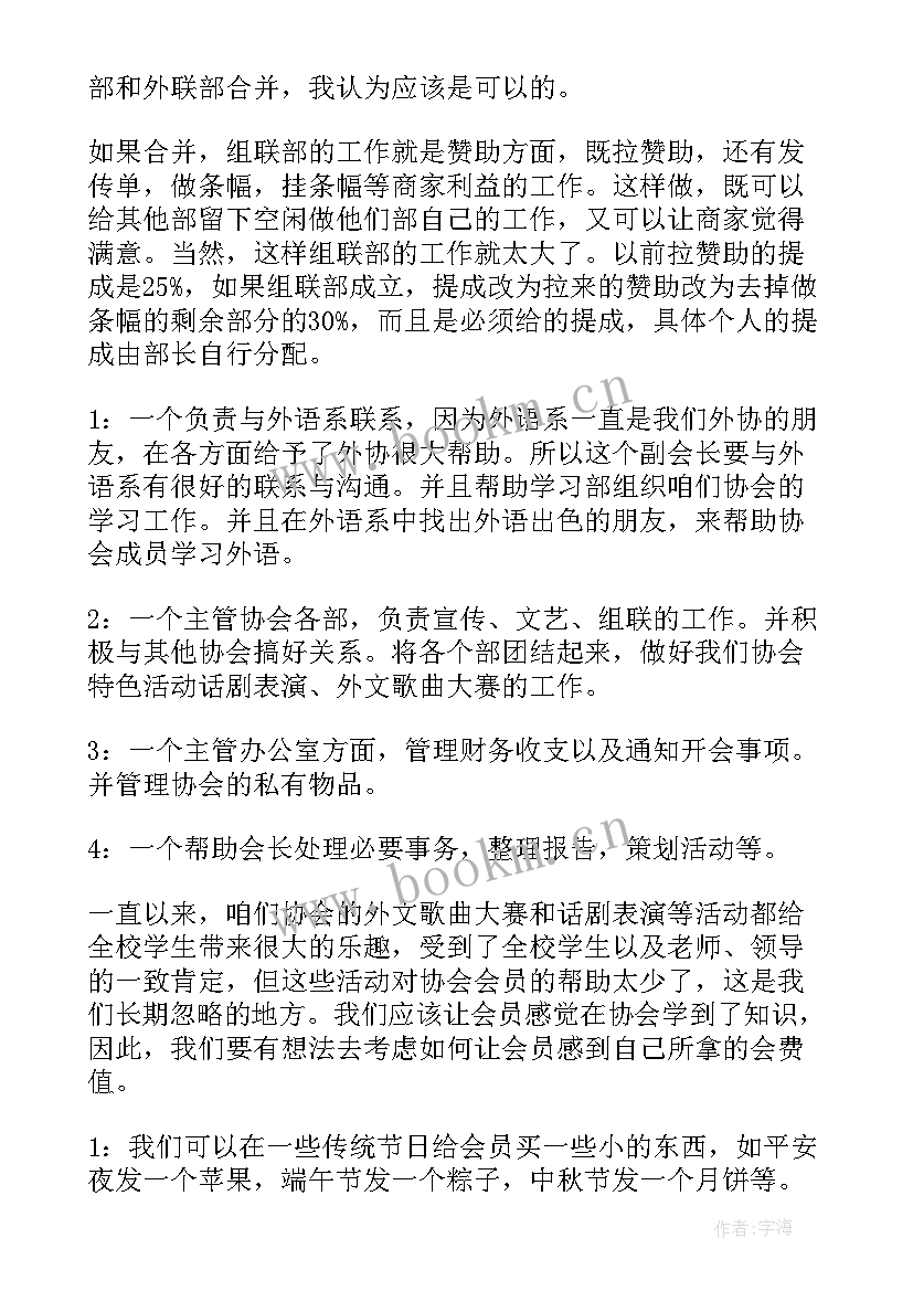 最新竞选礼仪会长演讲稿(实用10篇)